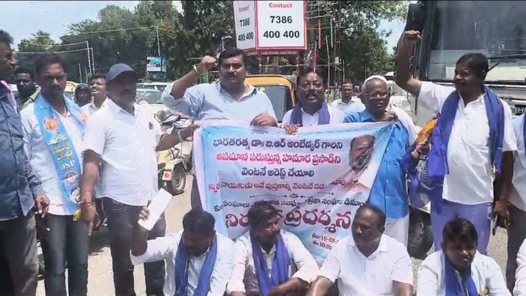 అంబేద్కర్‌ను అవమానించే వ్యాఖ్యలపై నిరసన