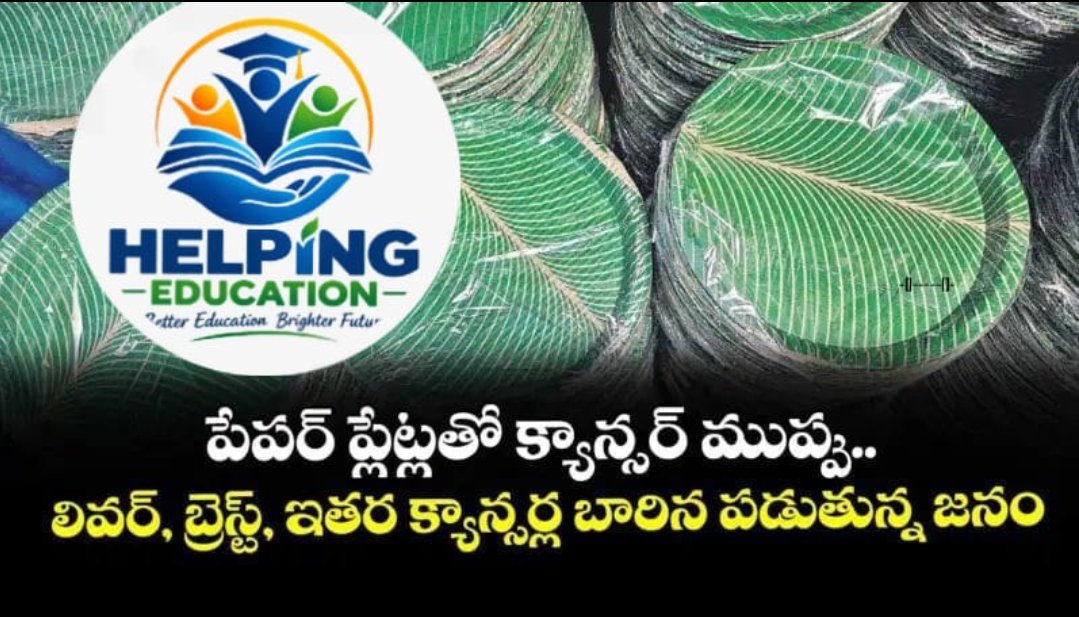 పేపర్ ప్లేట్లతో క్యాన్సర్ ముప్పు..లివర్, బ్రెస్ట్, ఇతర క్యాన్సర్ల బారిన పడుతున్న జనం.